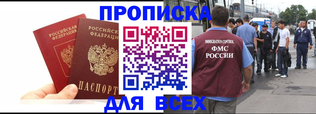 прописка в квартире в Новосибирской области