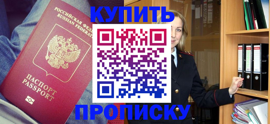 регистрация в Новосибирской области