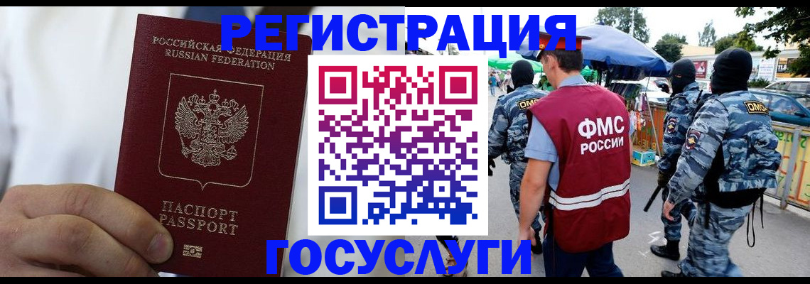 прописка регистрация в Новосибирской области